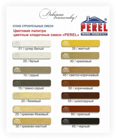 Цветная кладочная смесь Perel SL кремово-бежевая 25 кг
